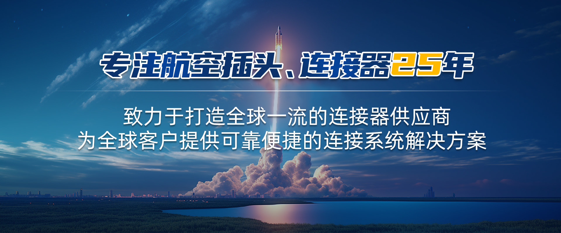 航空插頭，防水航空插頭，重載連接器，圓形連接器