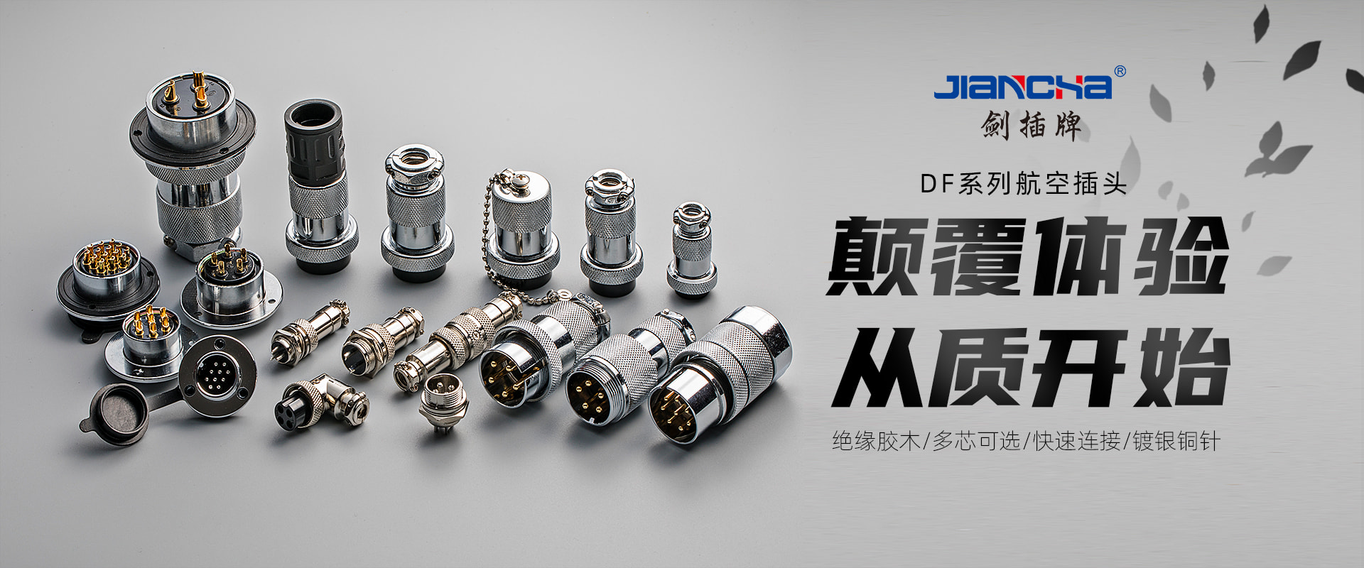 航空插頭，防水航空插頭，重載連接器，圓形連接器